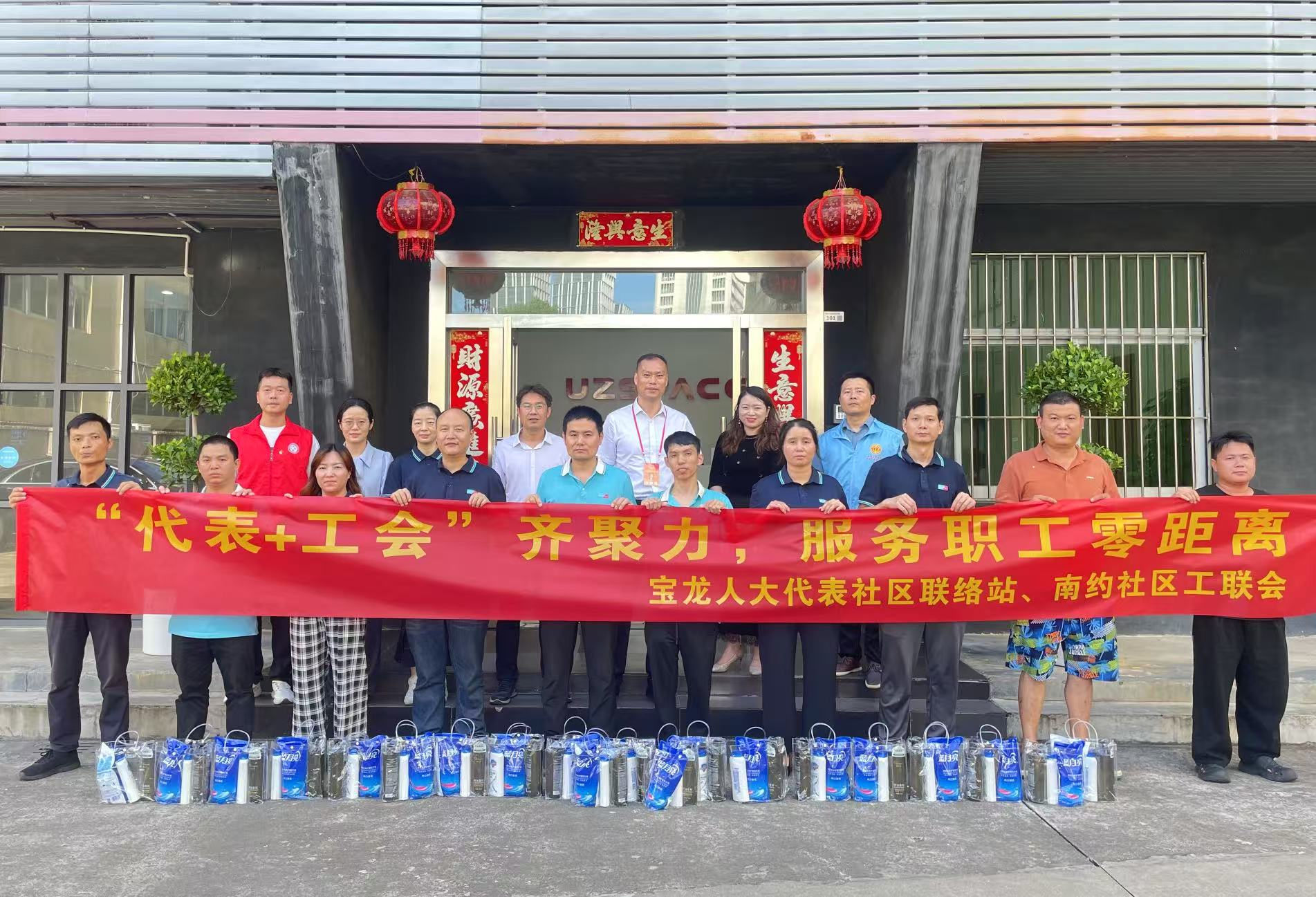 政企携手，情系职工——宝龙人大代表与南约社区工会莅临bc贷科技开展座谈慰问活动