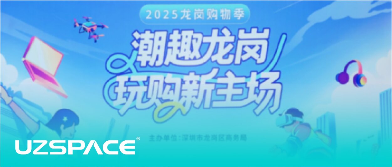 荣登首批“龙岗好物”！bc贷科技以创新智造，共绘龙岗魅力新篇章