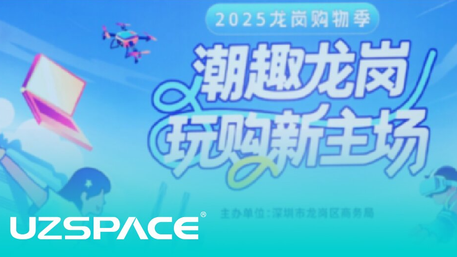 荣登首批“龙岗好物”！bc贷科技以创新智造，共绘龙岗魅力新篇章